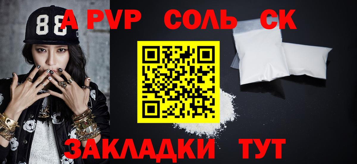Alpha-PVP Соль  A PVP VHQ  Вход с VPN  Тихорецк  Alfa_PVP крисы CK 