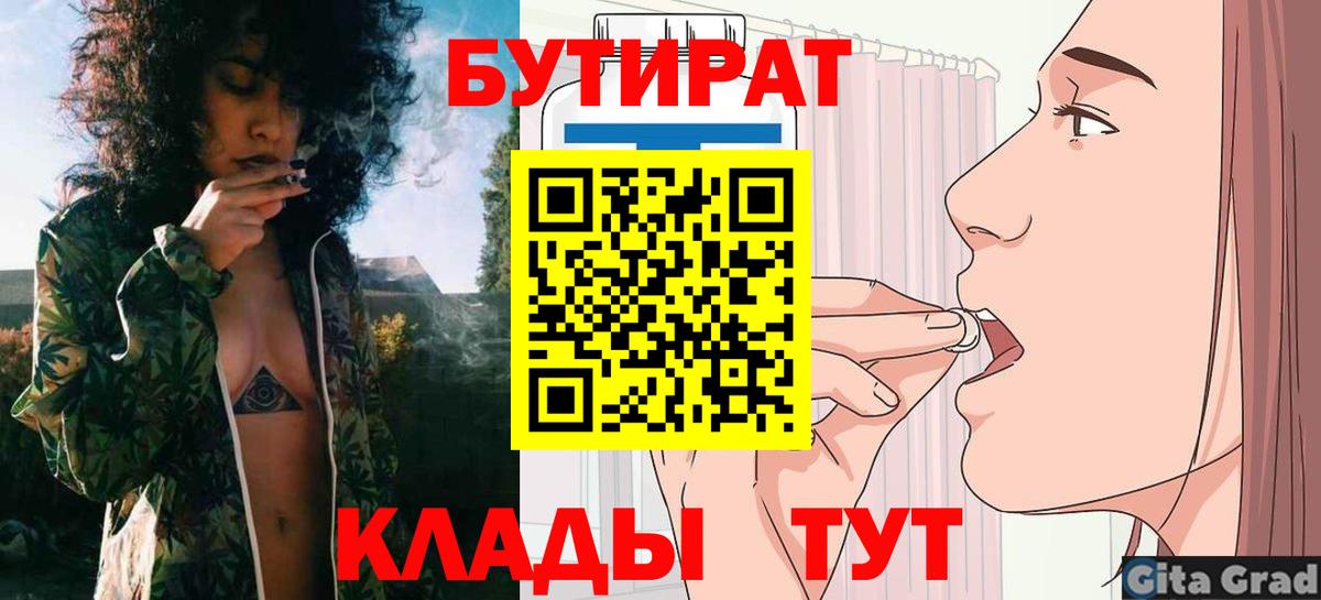Тихорецк  БУТИРАТ бутандиол  Вход с VPN 