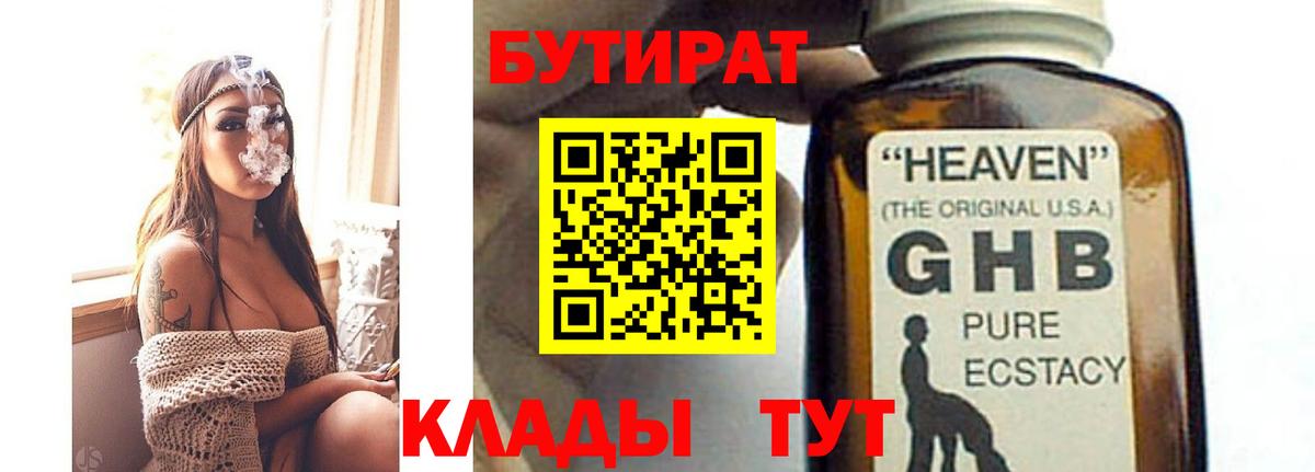 БУТИРАТ жидкий экстази Тихорецк