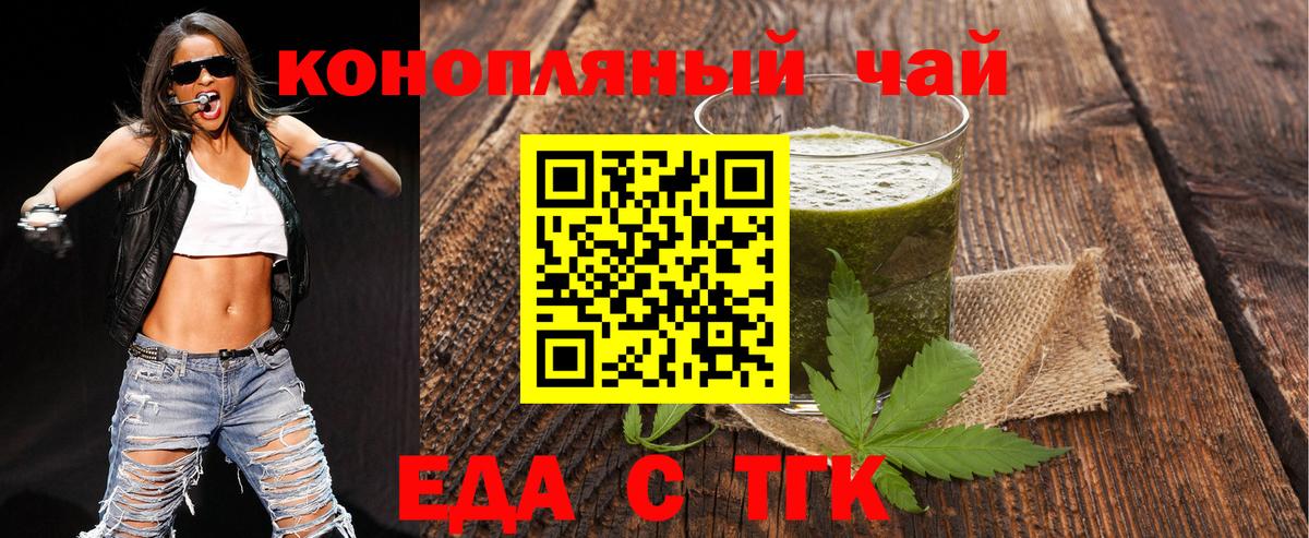 Тихорецк  Cannafood конопля  Вход с VPN 