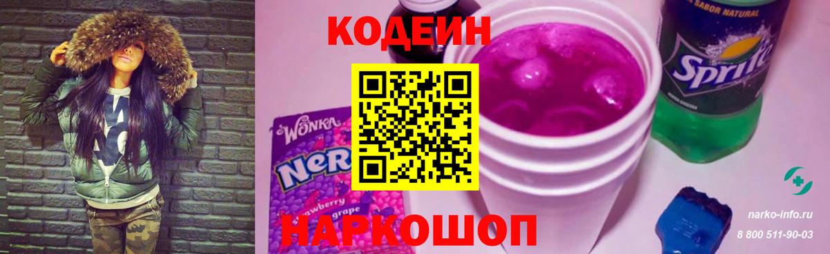 Тихорецк  купить  цена  Вход с VPN  Кодеиновый сироп Lean Purple Drank  Кодеиновый сироп Lean напиток Lean (лин) 