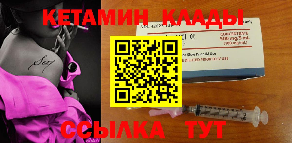 Кетамин ketamine  Вход с VPN  Тихорецк 