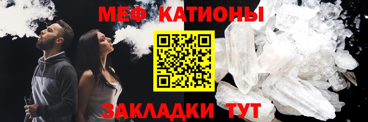 Меф мяу мяу кристаллы Тихорецк
