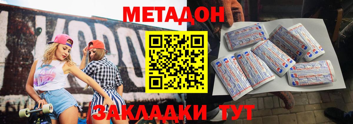 Тихорецк  МЕТАДОН кристалл  Вход с VPN  МЕТАДОН мёд 
